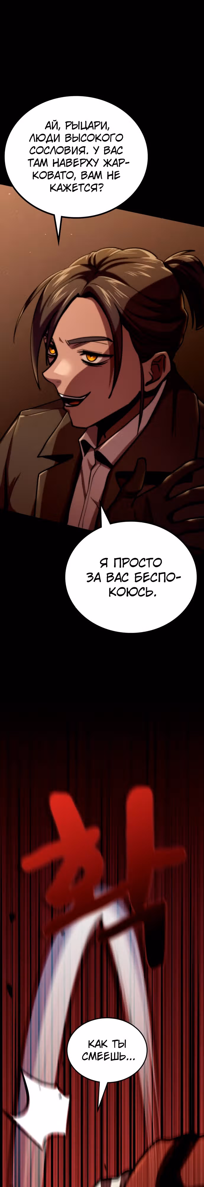 Паладин в темном фэнтези — Том 1 · Глава 10, страница 32
