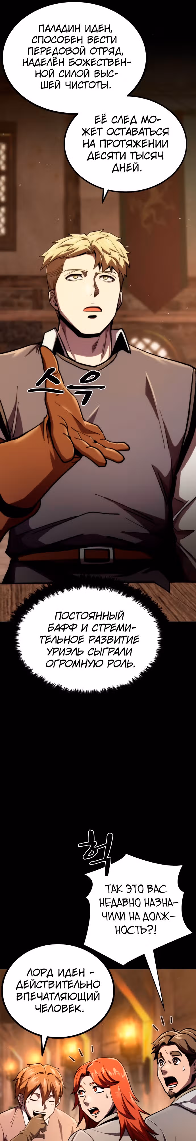 Паладин в темном фэнтези — Том 1 · Глава 10, страница 36