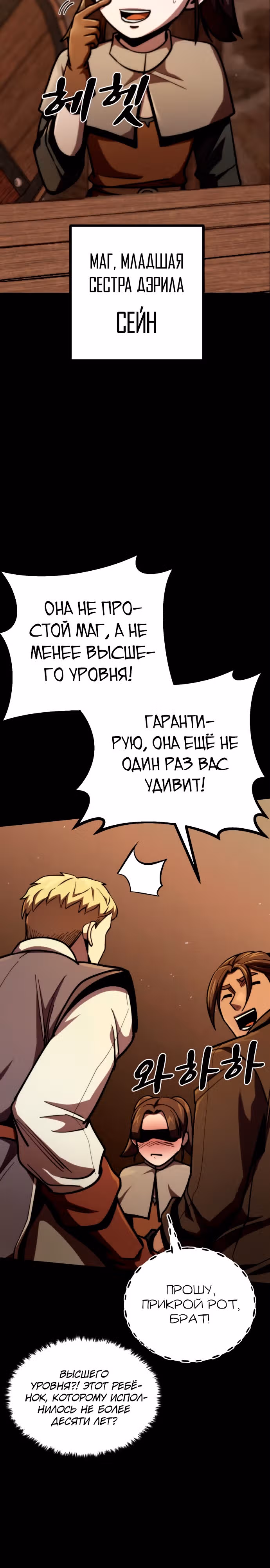 Паладин в темном фэнтези — Том 1 · Глава 10, страница 38