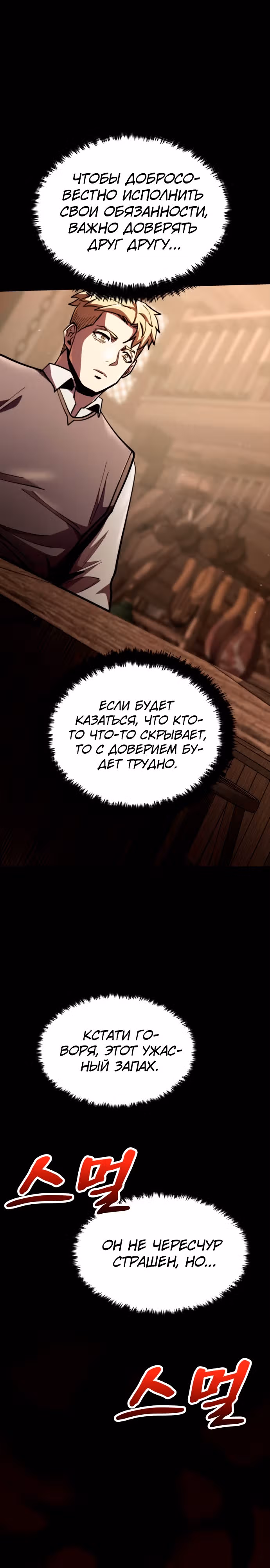 Паладин в темном фэнтези — Том 1 · Глава 10, страница 41