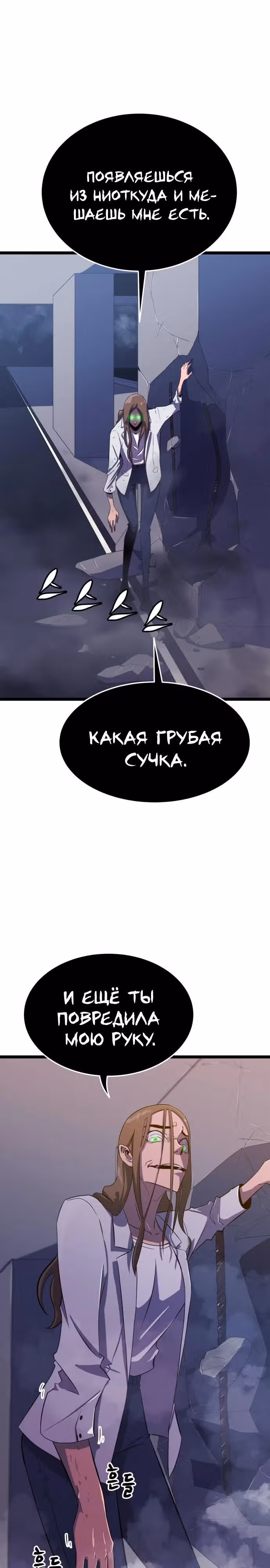 Кровавый Мститель — Том 1 · Глава 2, страница 13