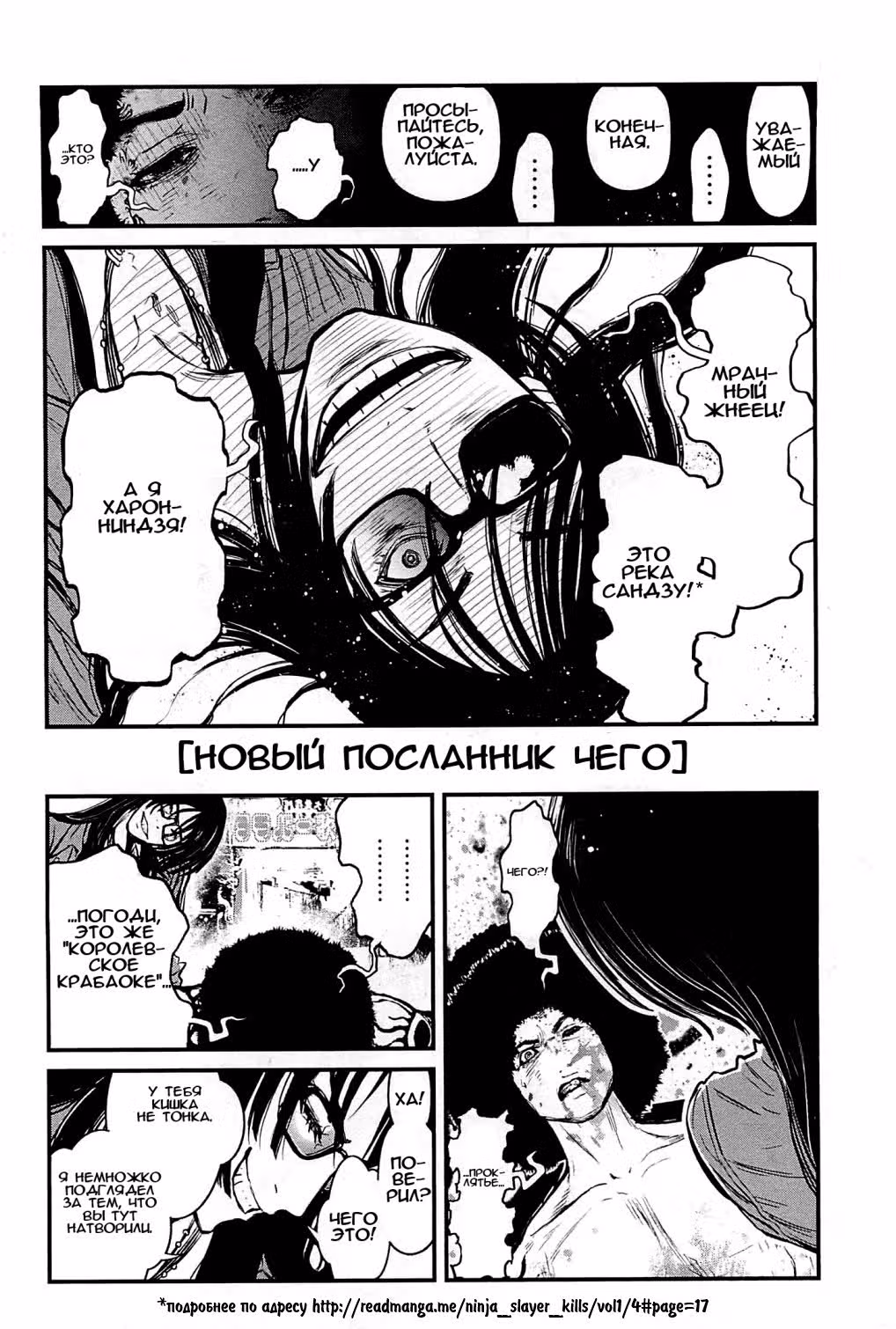 Ниндзя Слеер — Том 3 · Глава 13, страница 36