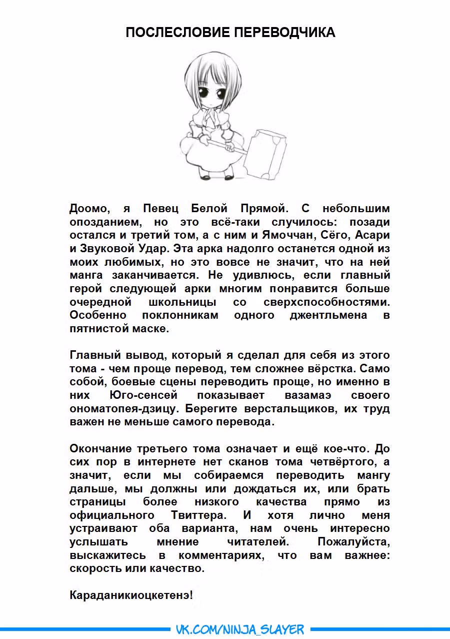 Ниндзя Слеер — Том 3 · Глава 13, страница 41