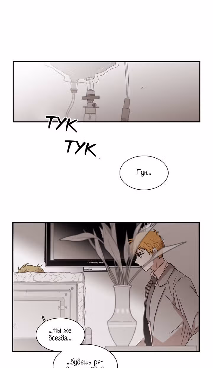 Мой тайный братик — Том 2 · Глава 66, страница 2
