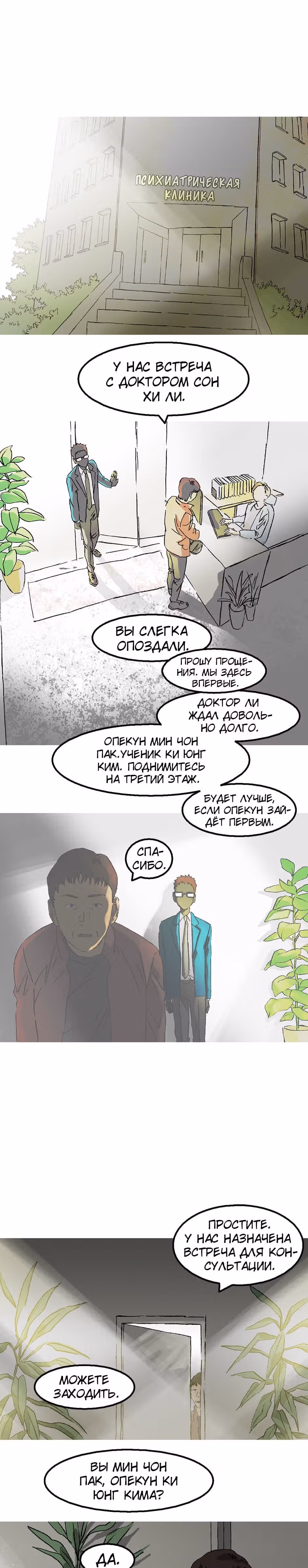 Пэн Питер — Том 1 · Глава 12, страница 6