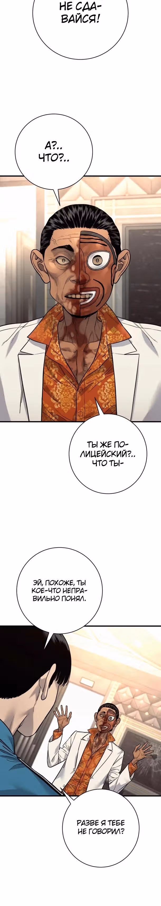Перерождение Убийцы в Копа — Том 1 · Глава 122, страница 20