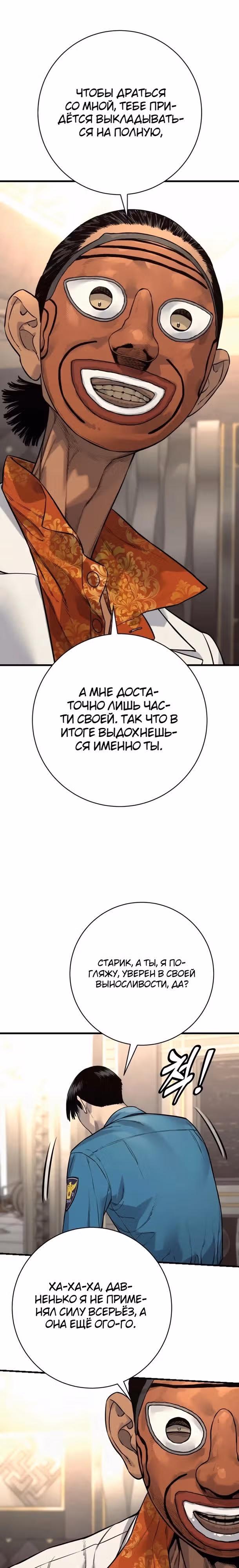 Перерождение Убийцы в Копа — Том 1 · Глава 122, страница 7