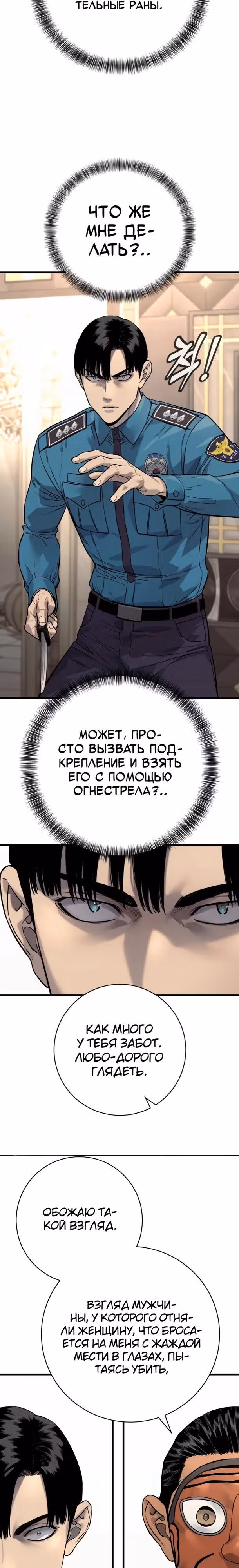Перерождение Убийцы в Копа — Том 1 · Глава 122, страница 9