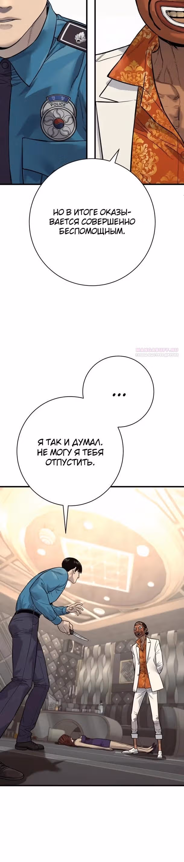 Перерождение Убийцы в Копа — Том 1 · Глава 122, страница 10