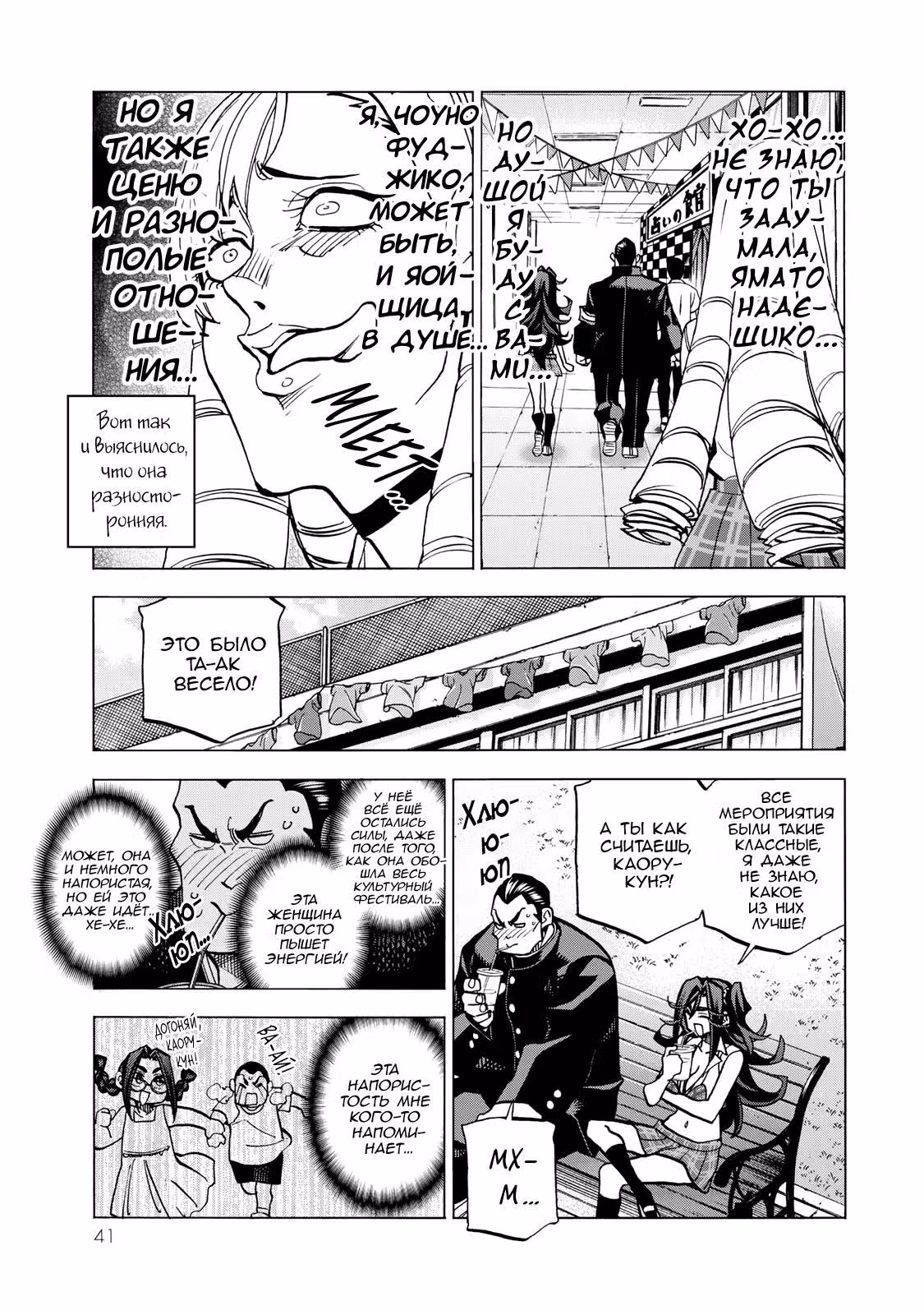 История о тупом, но идеальном старосте и старшекласснице с неприемлемой длиной юбки — Том 7 · Глава 32, страница 16