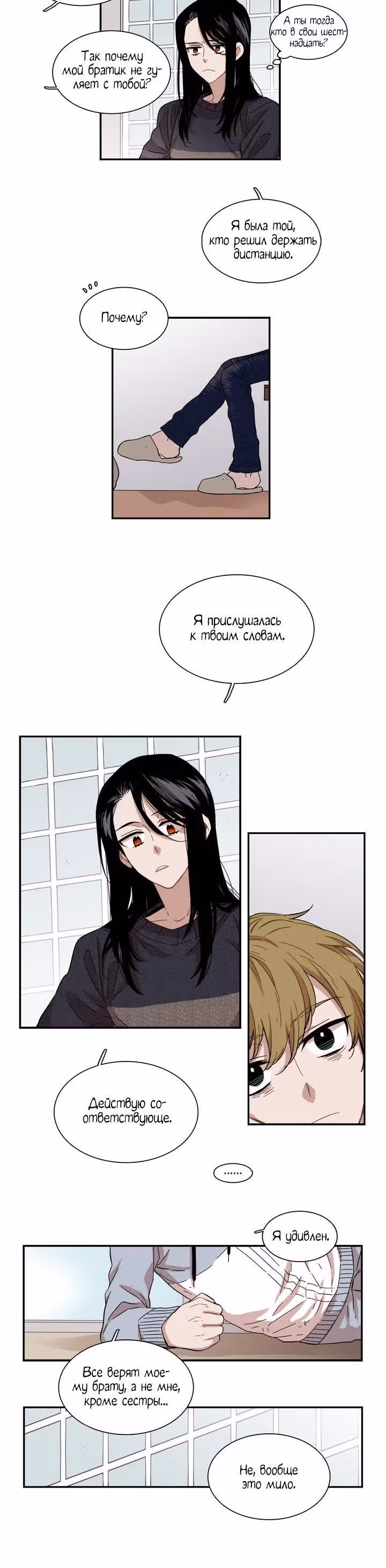 Мой тайный братик — Том 2 · Глава 67, страница 5