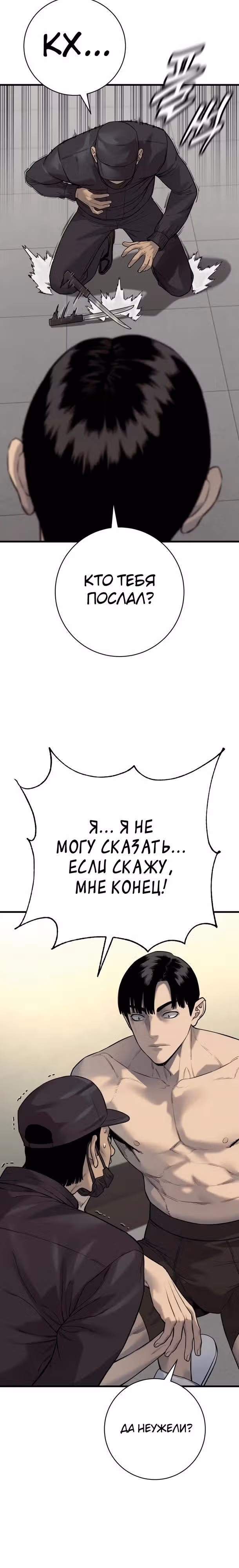 Перерождение Убийцы в Копа — Том 1 · Глава 121, страница 18