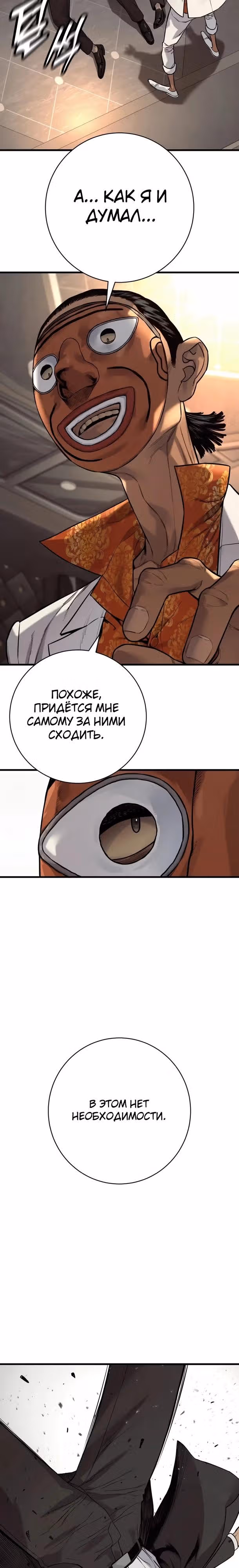 Перерождение Убийцы в Копа — Том 1 · Глава 121, страница 22