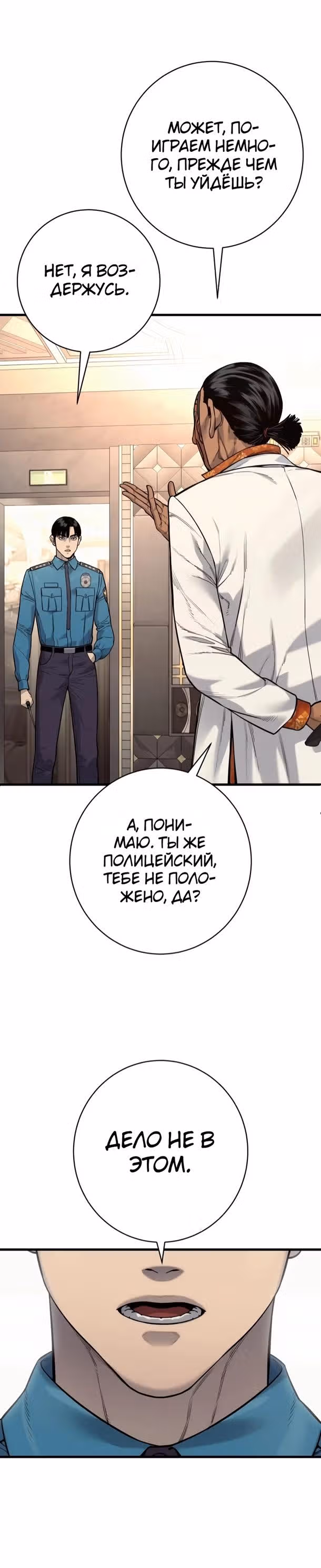 Перерождение Убийцы в Копа — Том 1 · Глава 121, страница 25