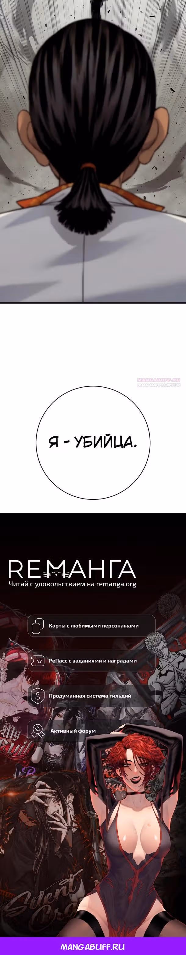 Перерождение Убийцы в Копа — Том 1 · Глава 121, страница 27