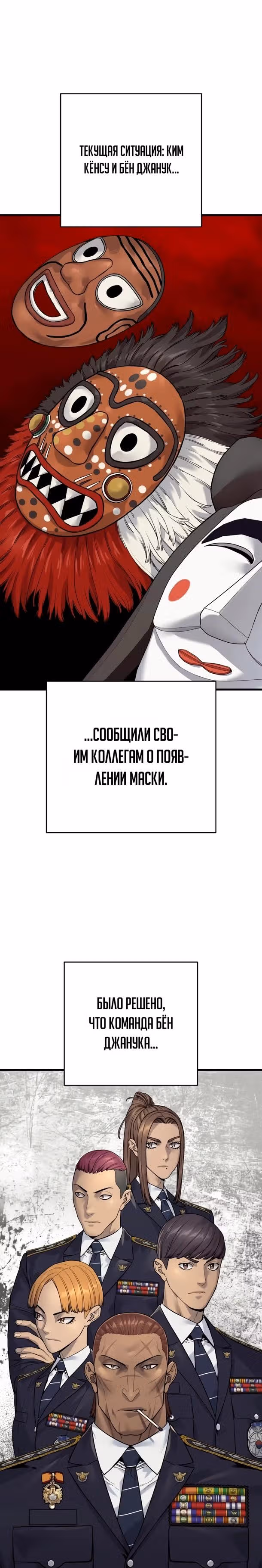 Перерождение Убийцы в Копа — Том 1 · Глава 121, страница 5