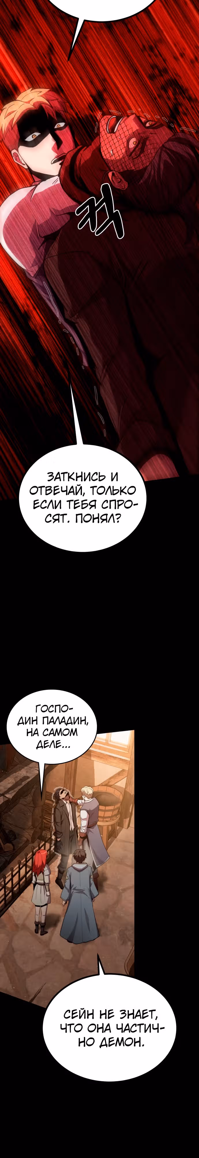 Паладин в темном фэнтези — Том 1 · Глава 11, страница 16