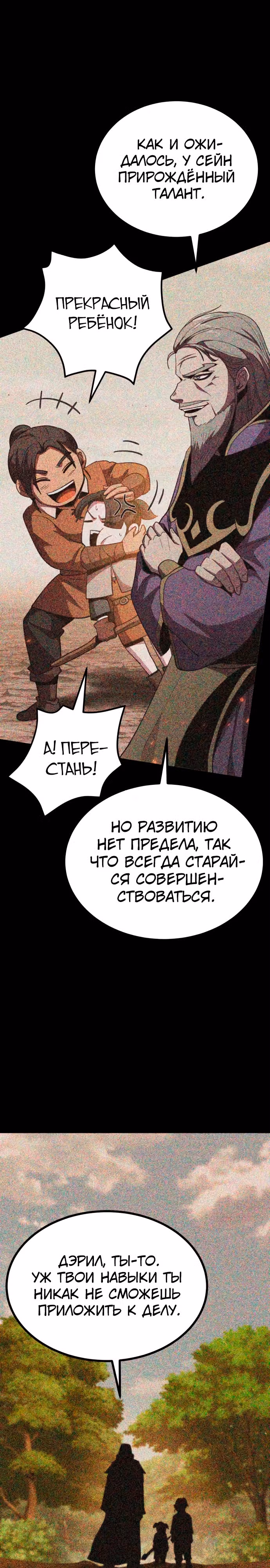 Паладин в темном фэнтези — Том 1 · Глава 11, страница 27