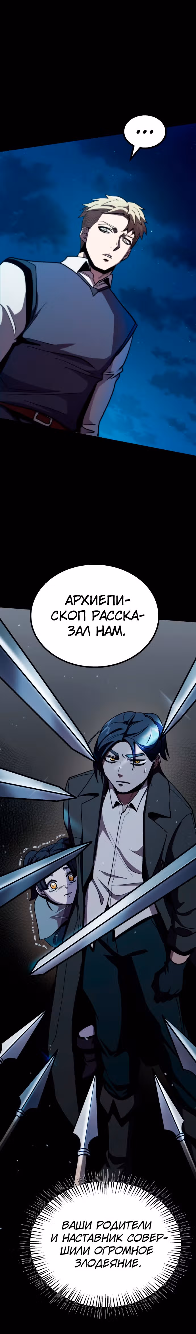 Паладин в темном фэнтези — Том 1 · Глава 11, страница 34