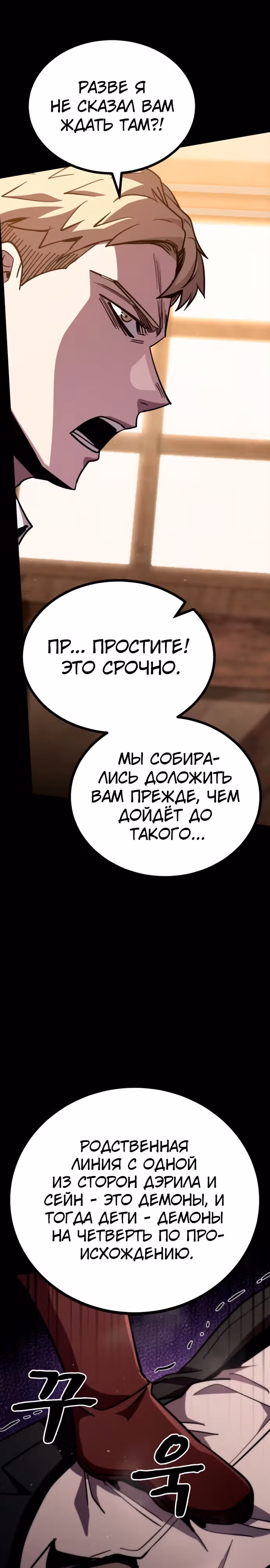 Паладин в темном фэнтези — Том 1 · Глава 11, страница 6