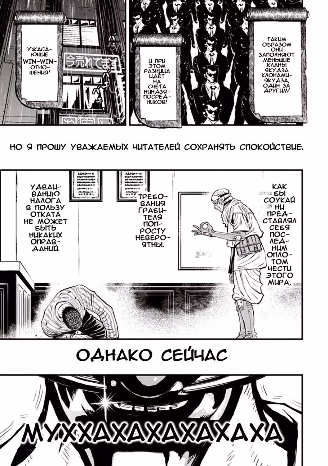 Ниндзя Слеер — Том 4 · Глава 14, страница 15