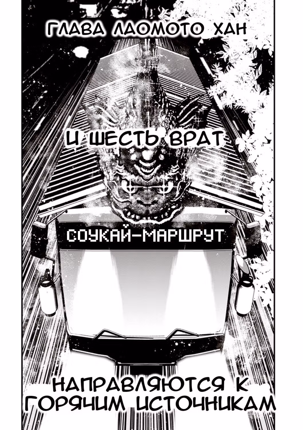 Ниндзя Слеер — Том 4 · Глава 14, страница 16