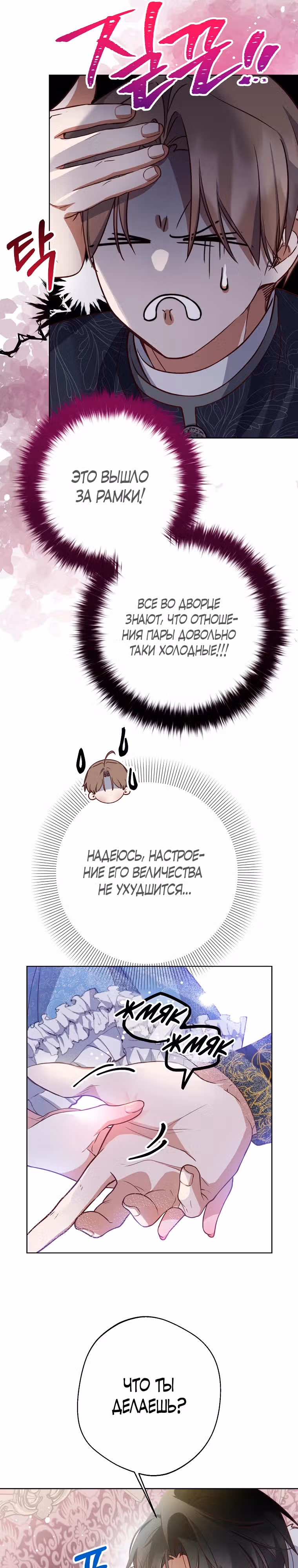 По велению сердца — Том 1 · Глава 8, страница 20