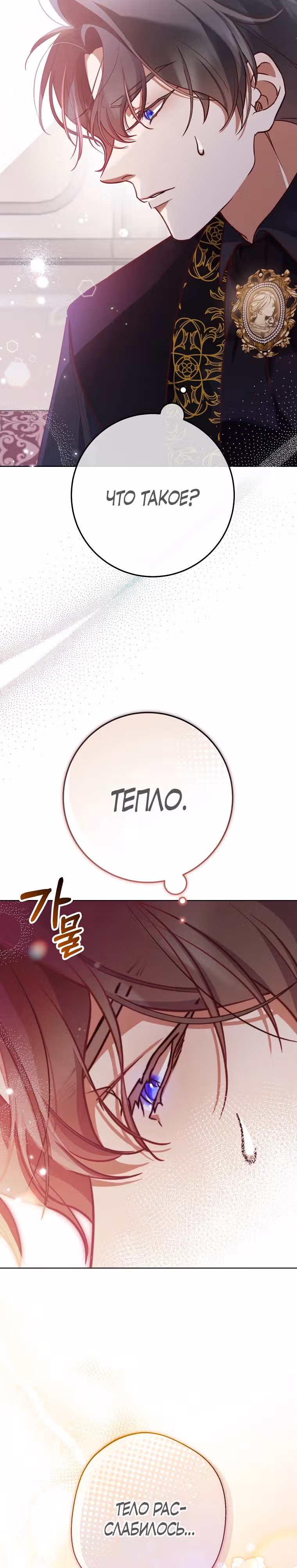 По велению сердца — Том 1 · Глава 8, страница 28