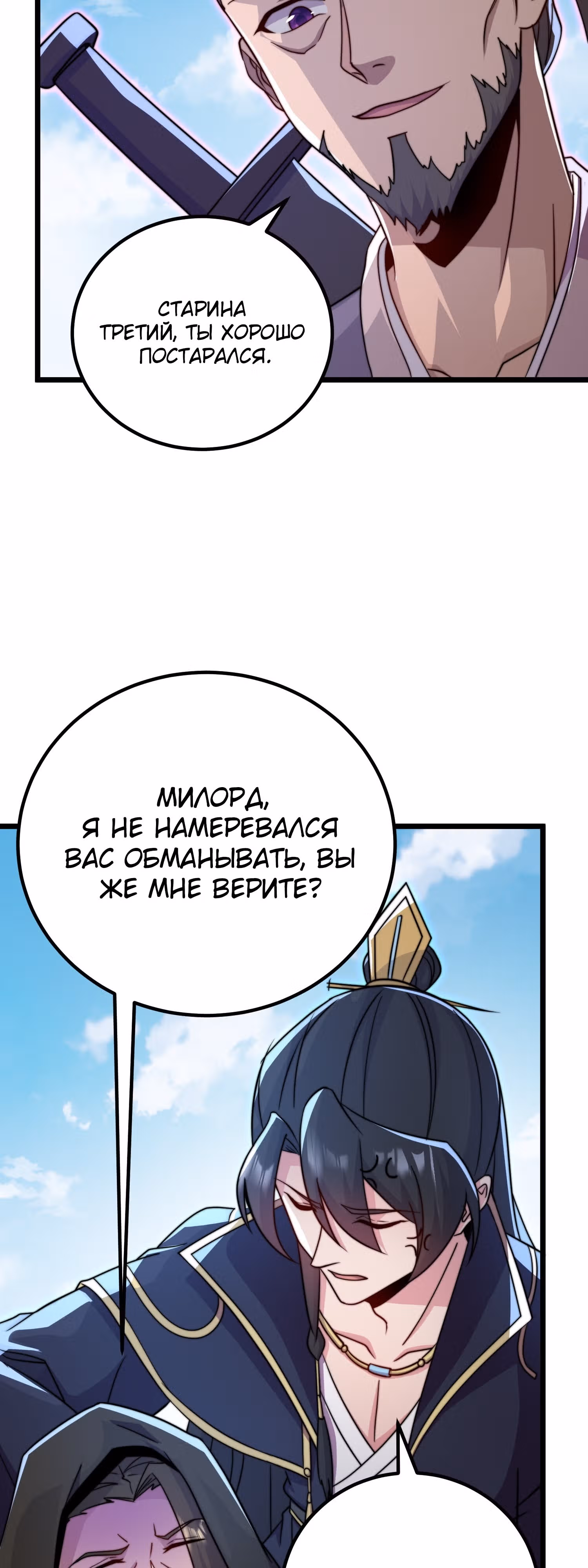 Перерождённый злодеем — Том 1 · Глава 54, страница 3