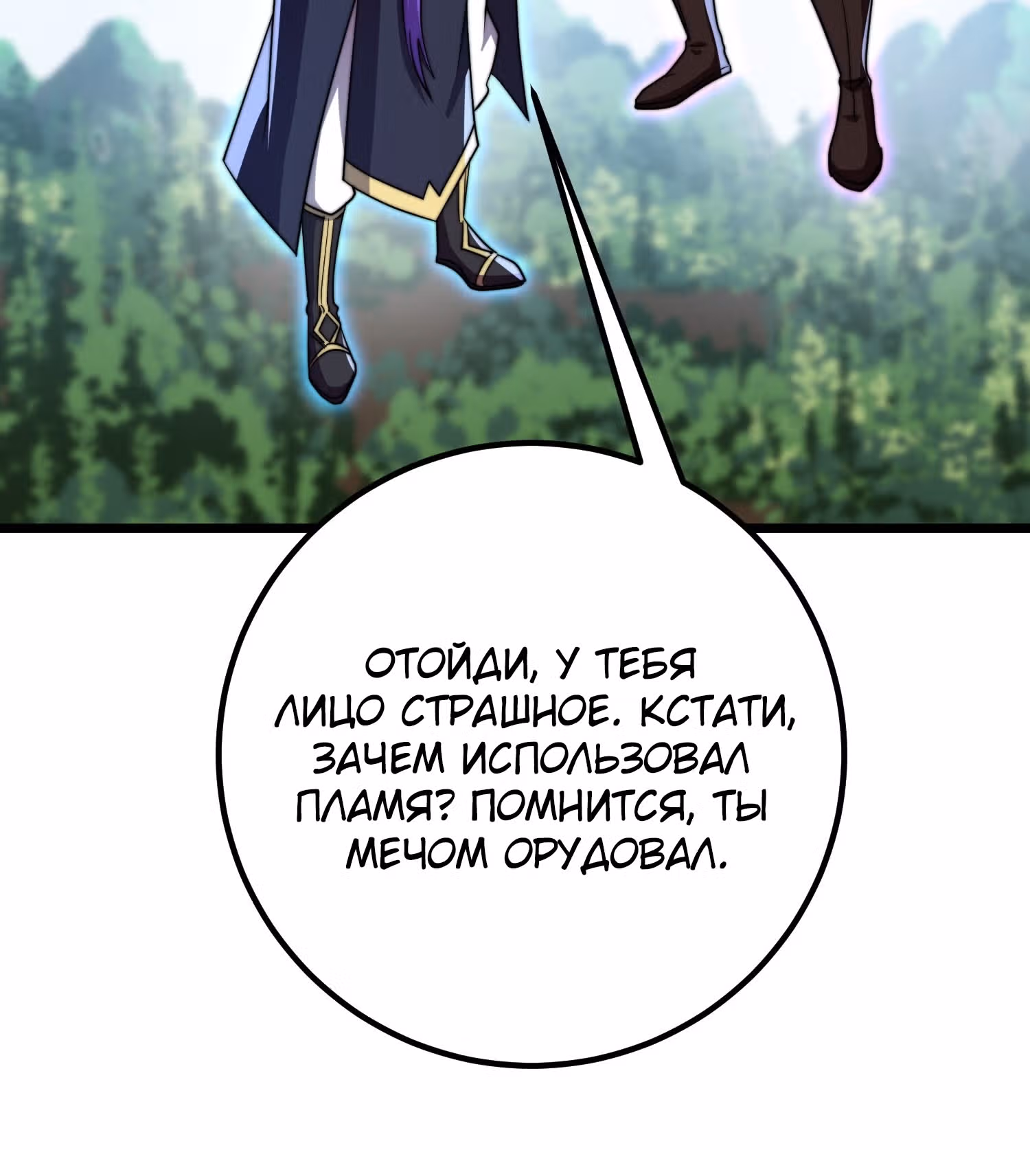 Перерождённый злодеем — Том 1 · Глава 54, страница 27