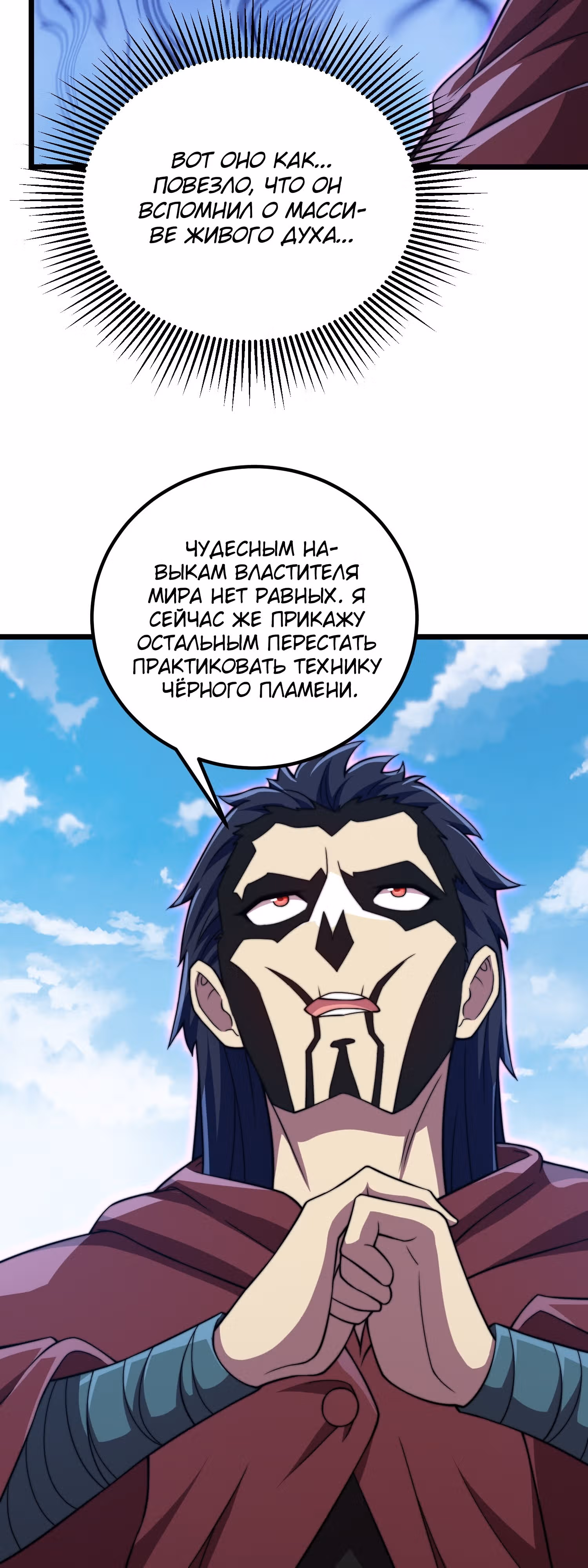 Перерождённый злодеем — Том 1 · Глава 54, страница 35