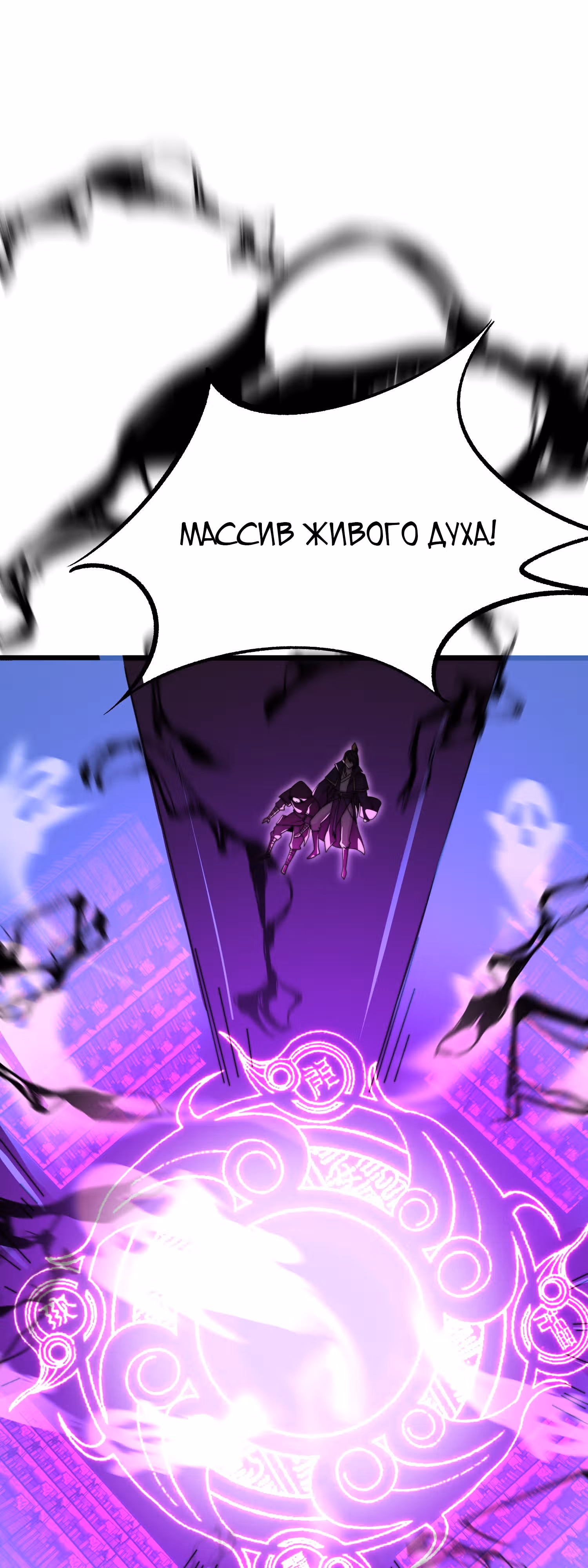 Перерождённый злодеем — Том 1 · Глава 54, страница 5