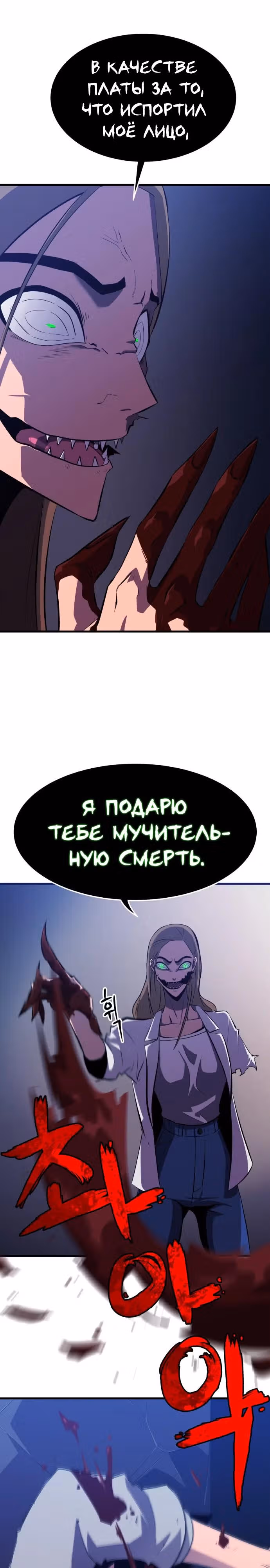 Кровавый Мститель — Том 1 · Глава 3, страница 22