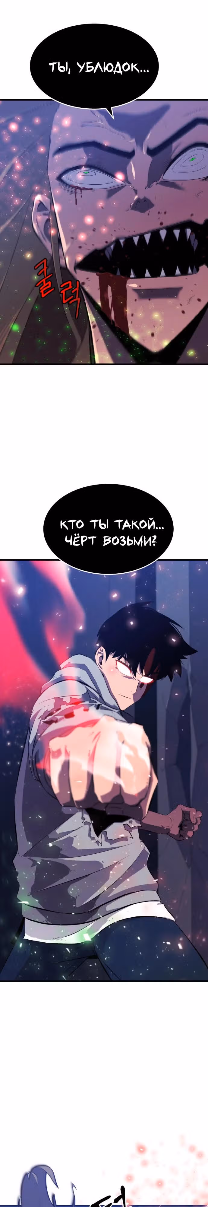 Кровавый Мститель — Том 1 · Глава 3, страница 40