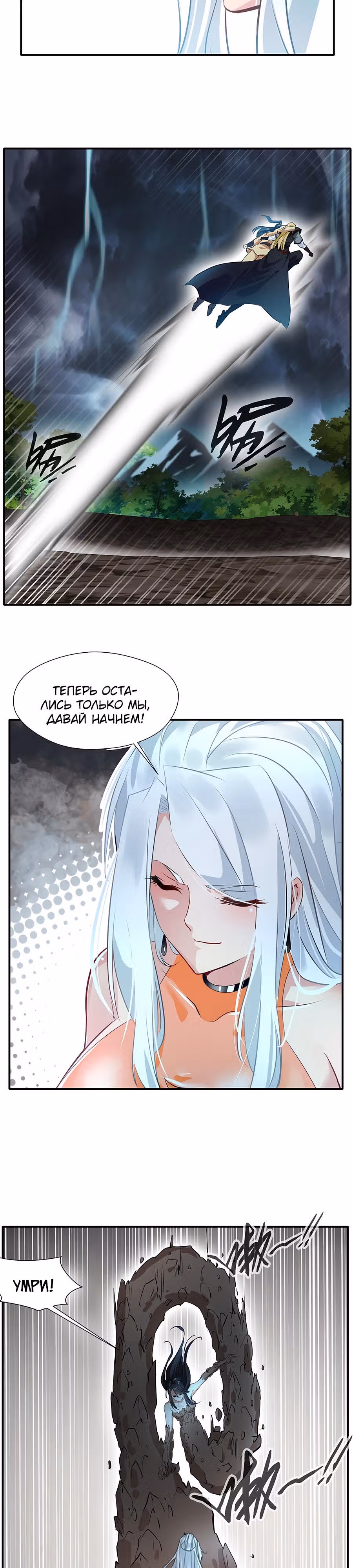 Древнее царство — Том 1 · Глава 55, страница 9
