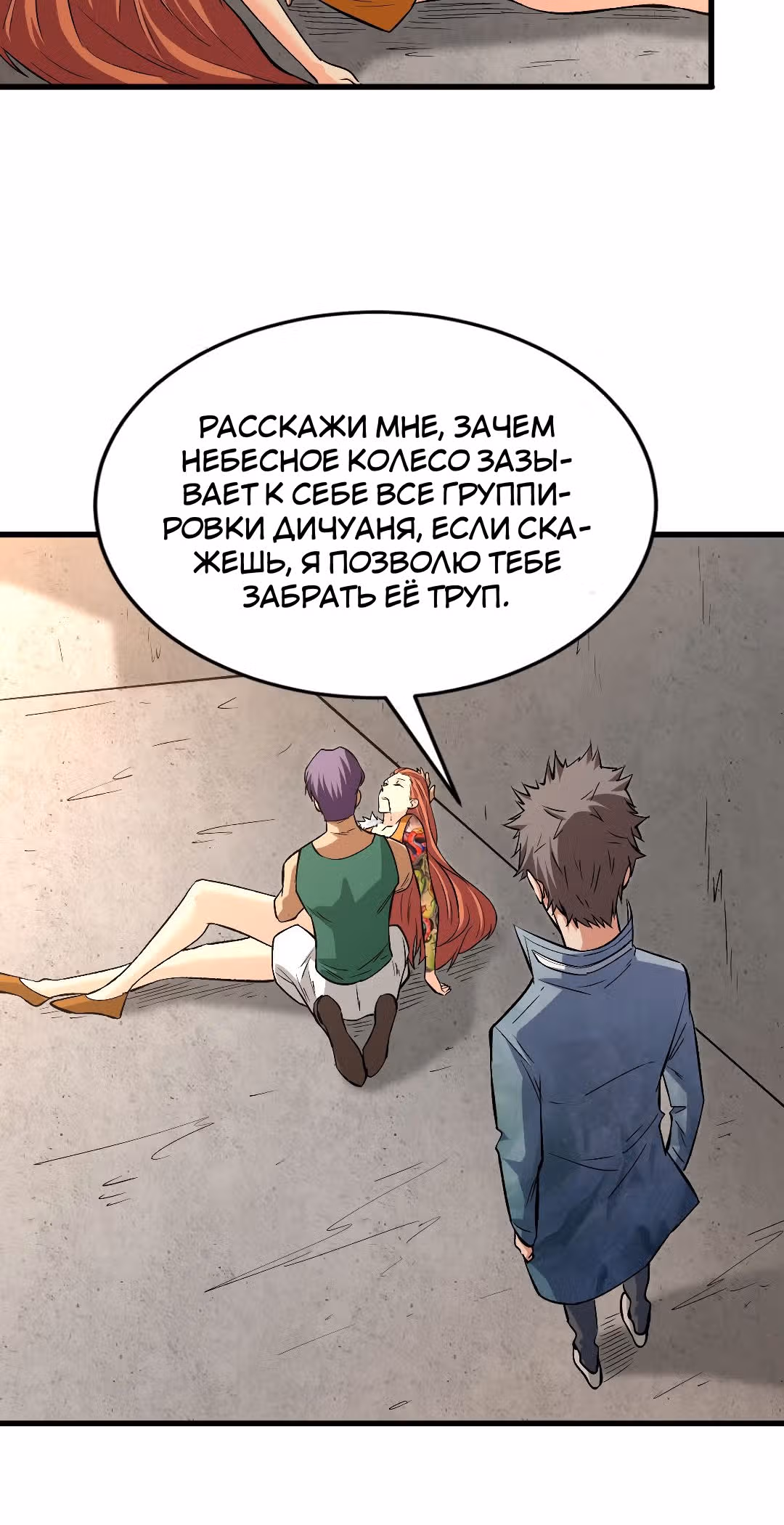 Я переродился ради величия — Том 1 · Глава 78, страница 14