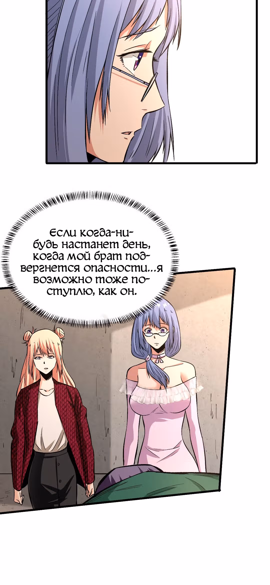 Я переродился ради величия — Том 1 · Глава 78, страница 24