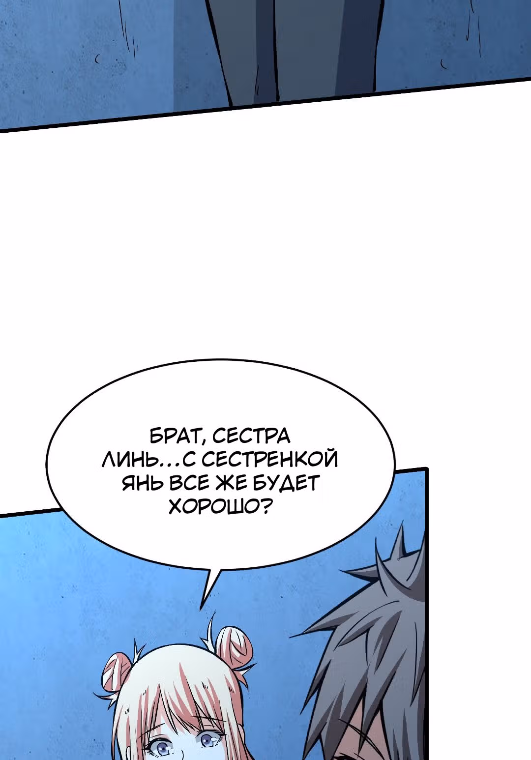 Я переродился ради величия — Том 1 · Глава 78, страница 31