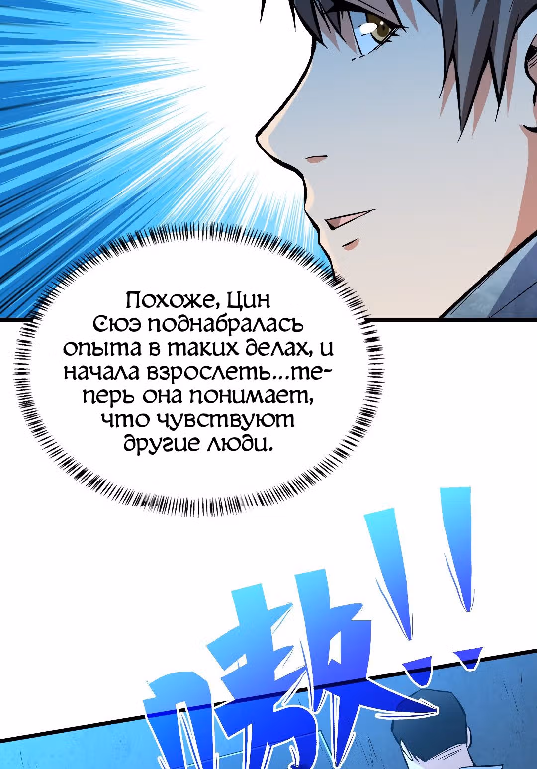Я переродился ради величия — Том 1 · Глава 78, страница 33