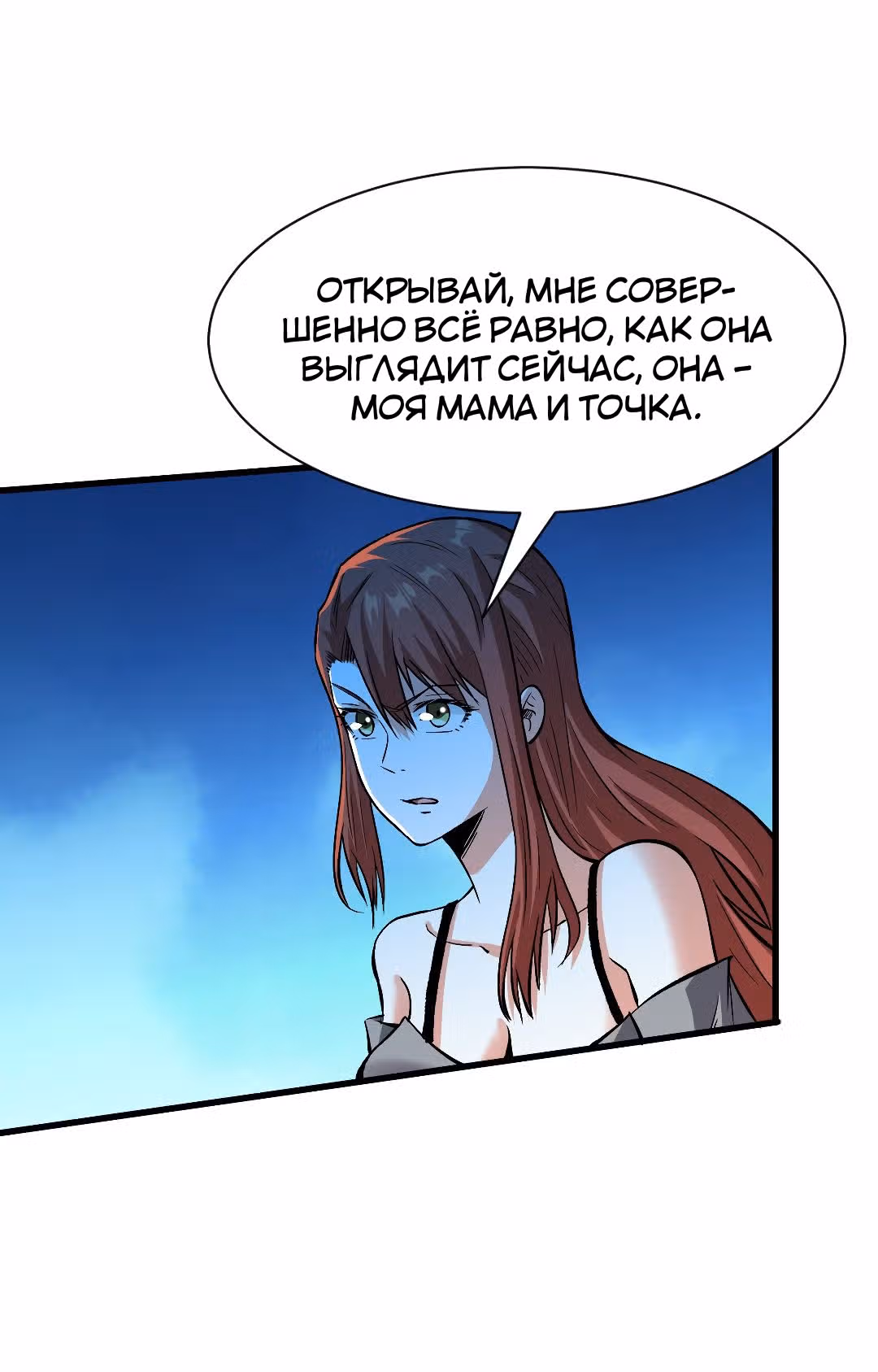 Я переродился ради величия — Том 1 · Глава 78, страница 37
