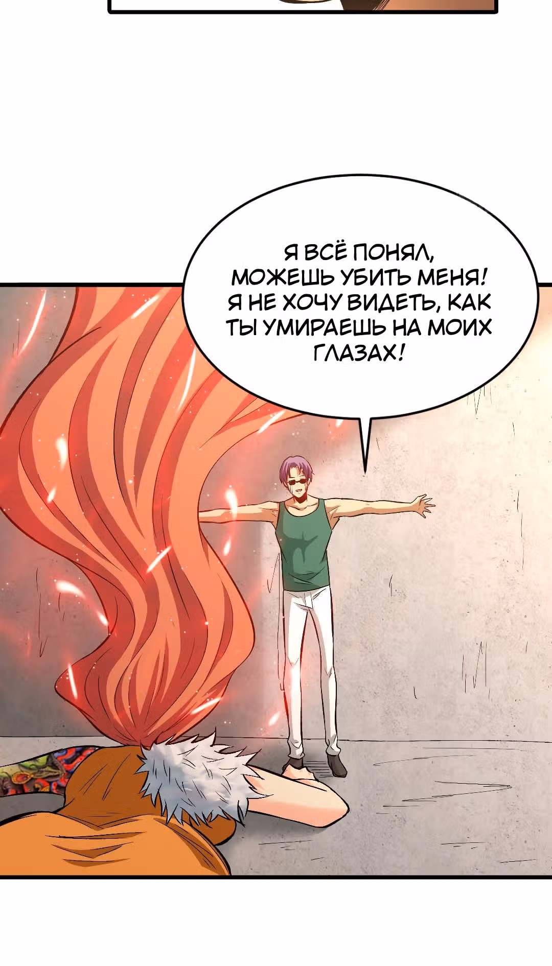 Я переродился ради величия — Том 1 · Глава 78, страница 7