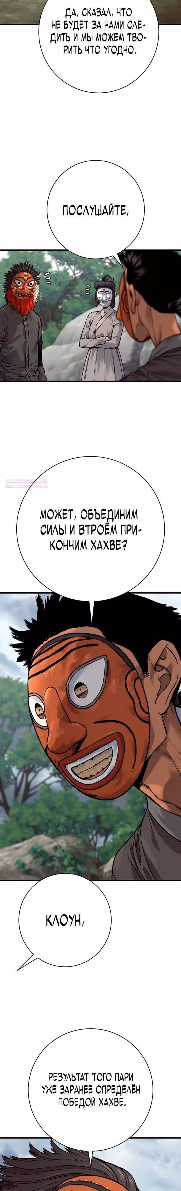 Перерождение Убийцы в Копа — Том 1 · Глава 120, страница 2