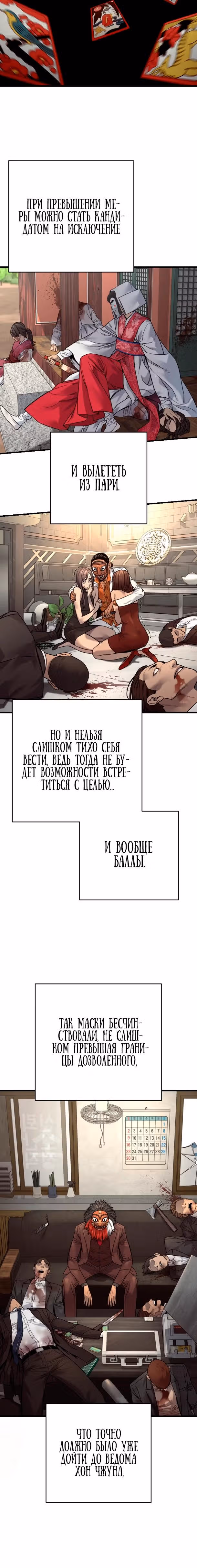 Перерождение Убийцы в Копа — Том 1 · Глава 120, страница 19