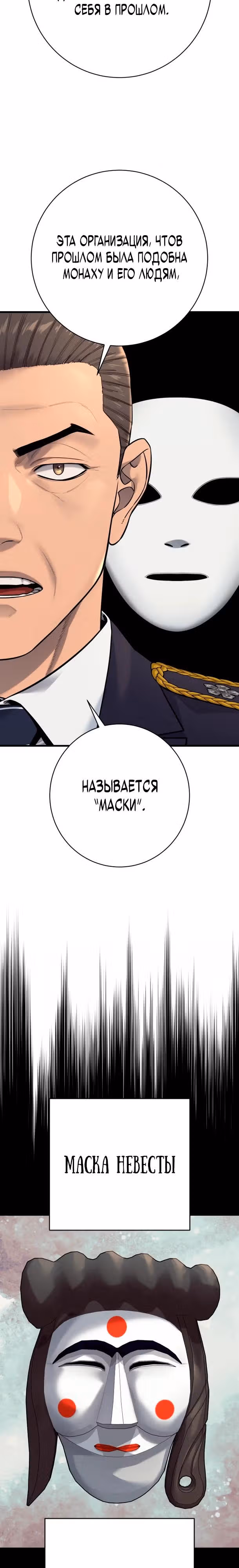 Перерождение Убийцы в Копа — Том 1 · Глава 120, страница 21