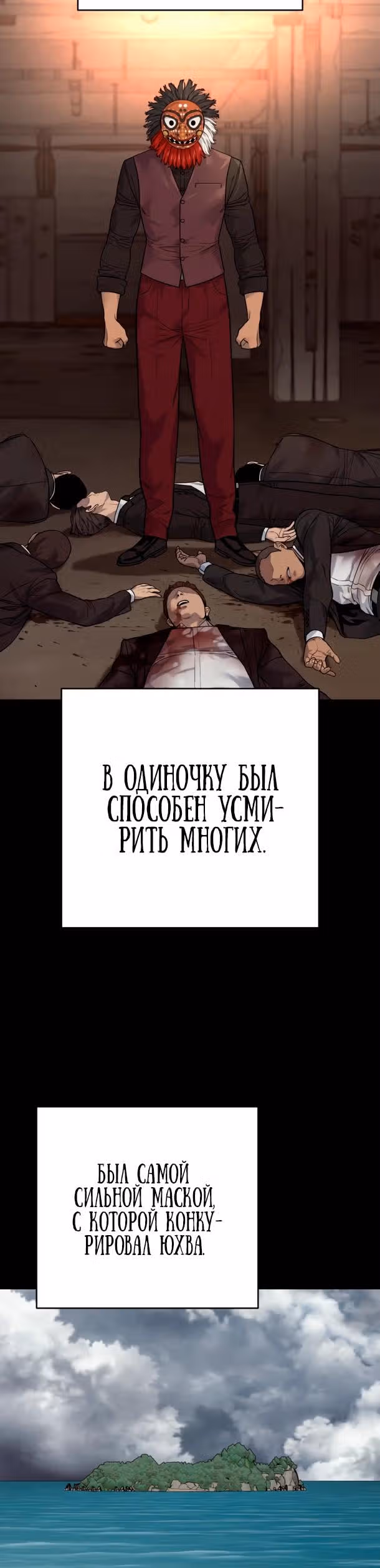 Перерождение Убийцы в Копа — Том 1 · Глава 120, страница 24