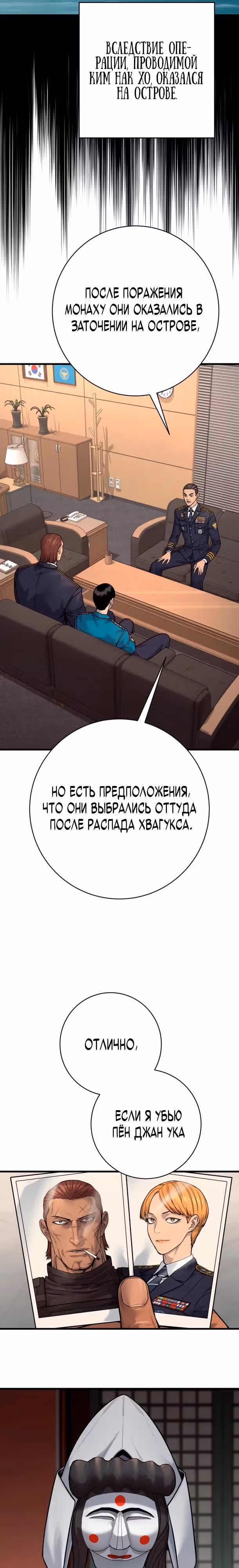 Перерождение Убийцы в Копа — Том 1 · Глава 120, страница 25