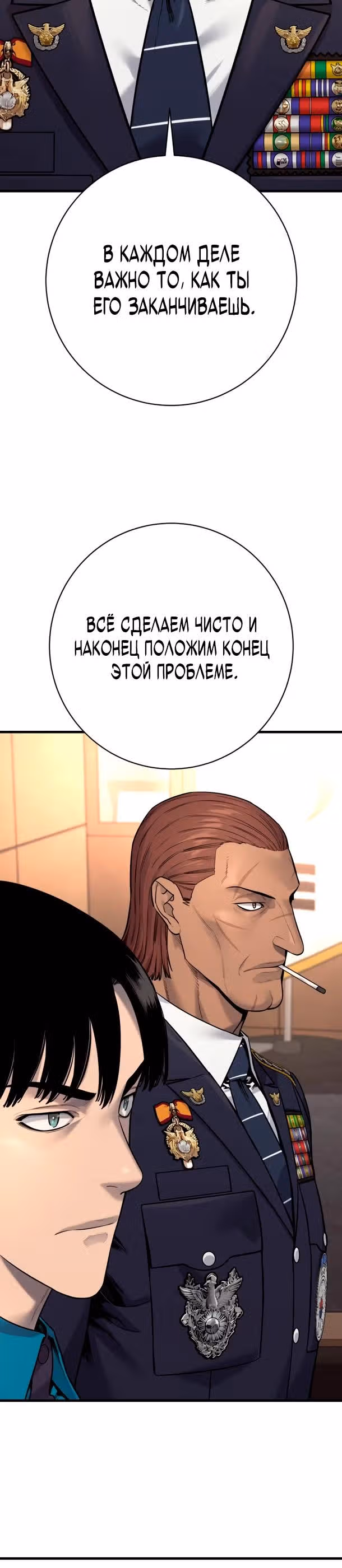 Перерождение Убийцы в Копа — Том 1 · Глава 120, страница 29
