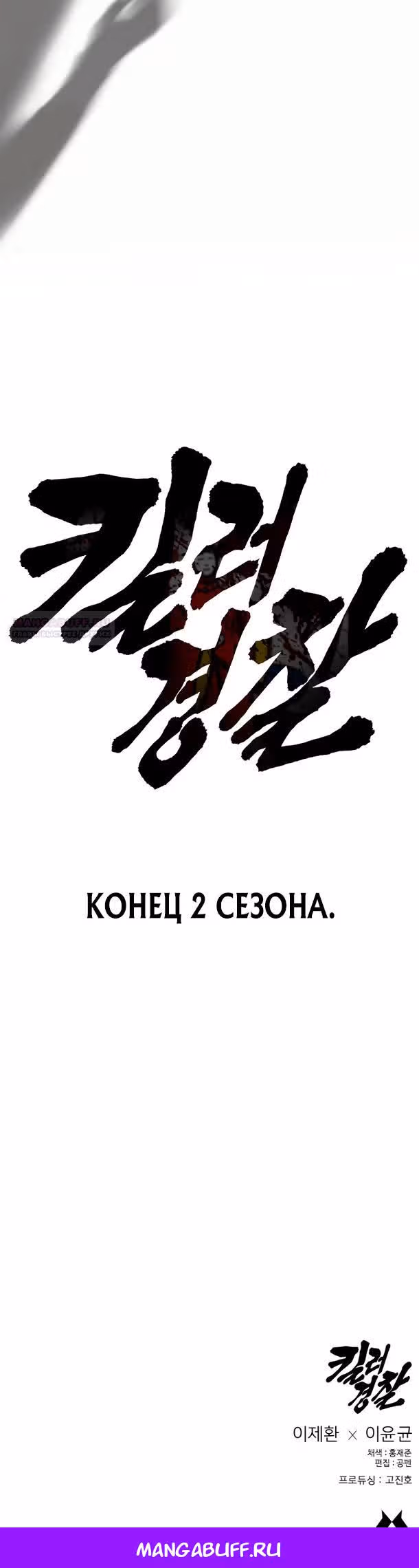 Перерождение Убийцы в Копа — Том 1 · Глава 120, страница 31