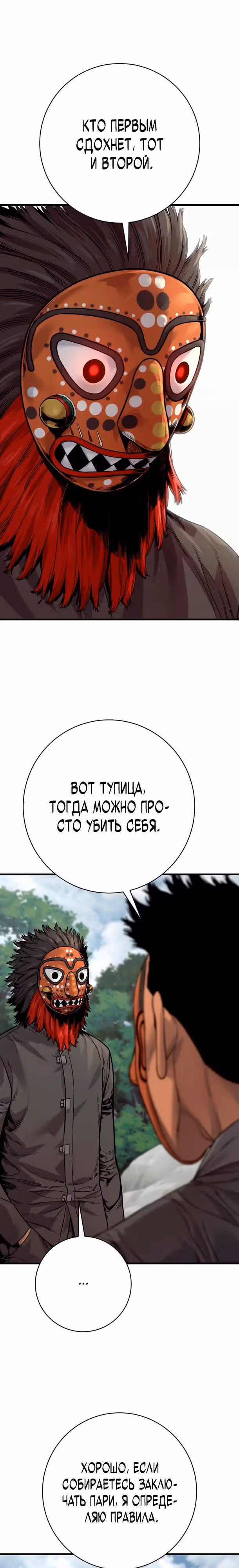 Перерождение Убийцы в Копа — Том 1 · Глава 120, страница 9