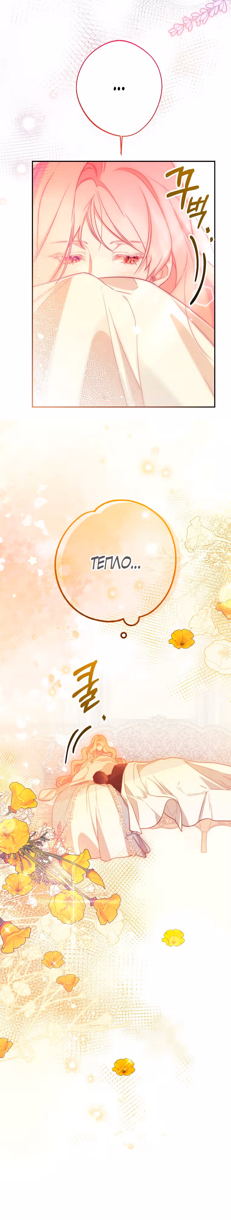 По велению сердца — Том 1 · Глава 9, страница 17